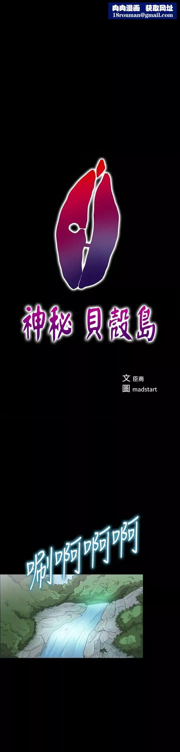 神秘貝殼島第14話