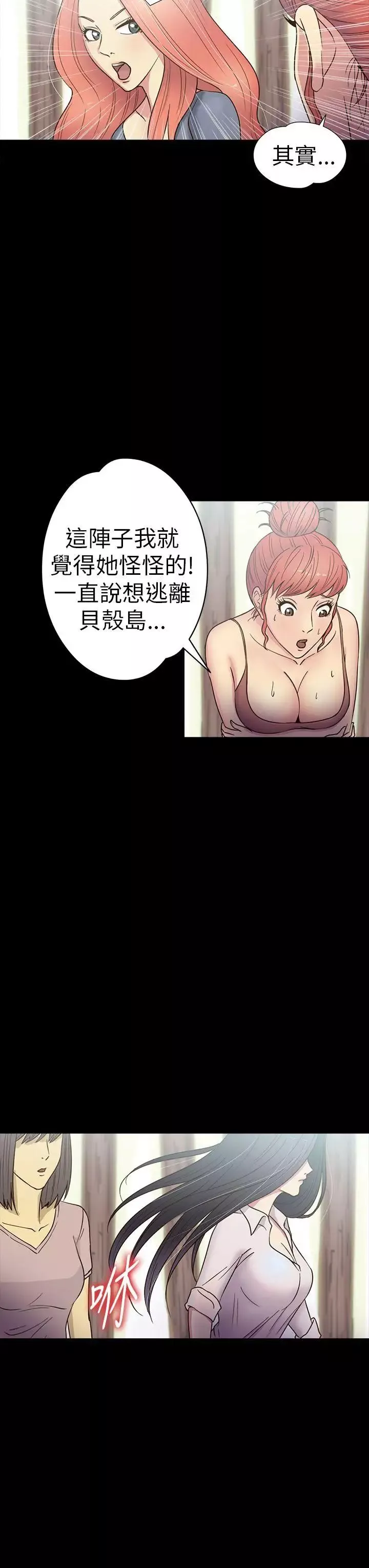 神秘贝壳岛-第15话 - 图片 8