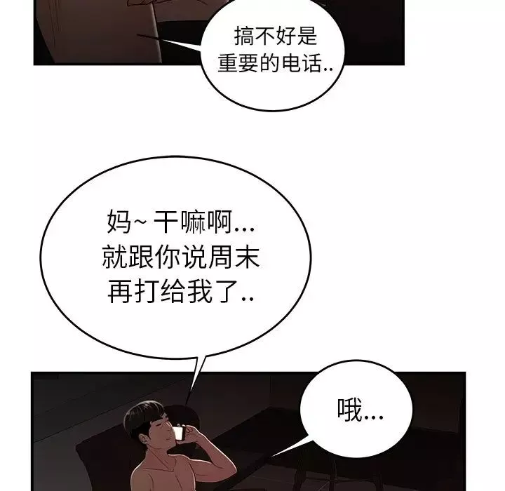 致命牢笼-第9话 - 图片 103