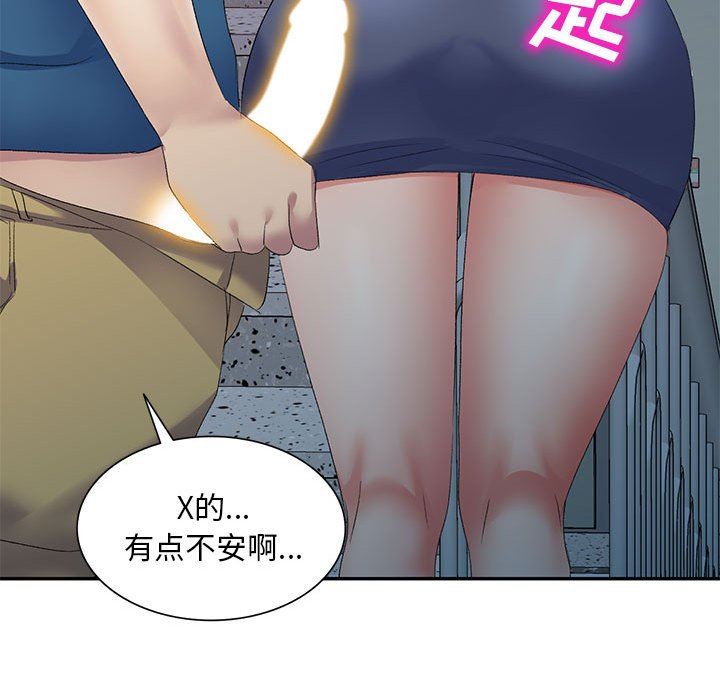 侄女来敲门第9话