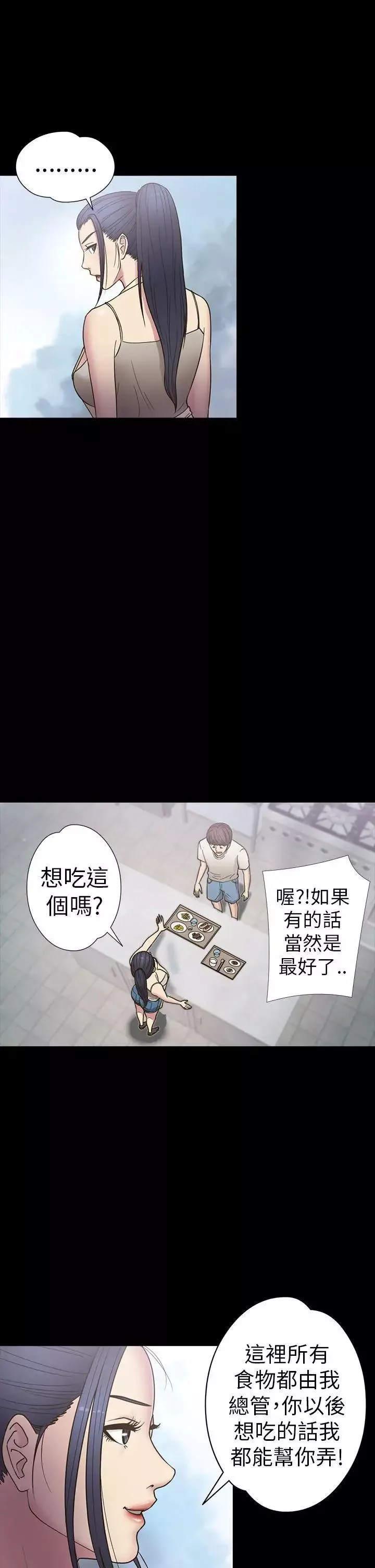 神秘贝壳岛-第16话 - 图片 17