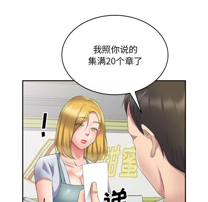 侄女來敲門第9話