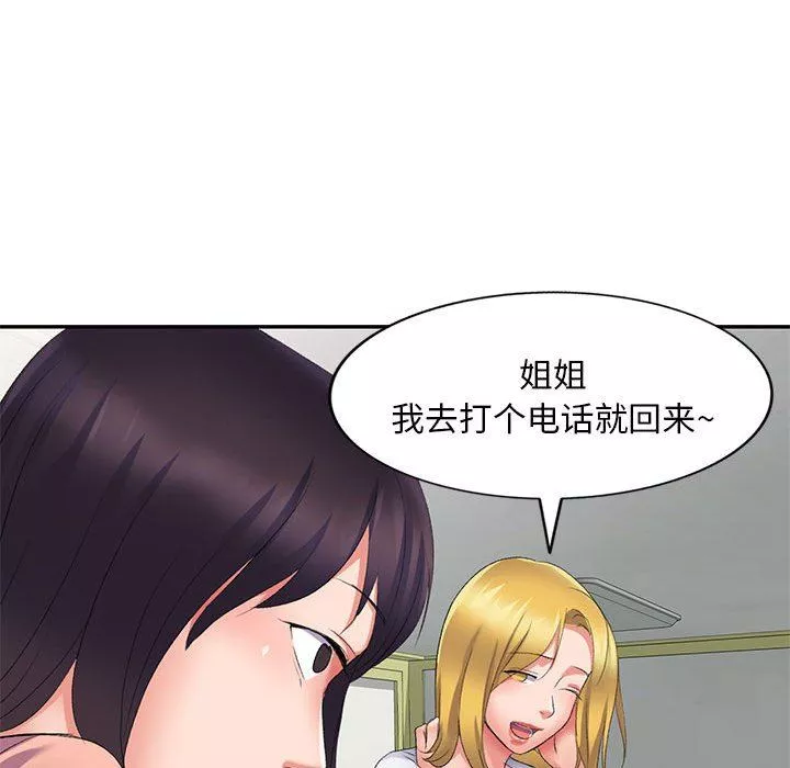 侄女來敲門第9話