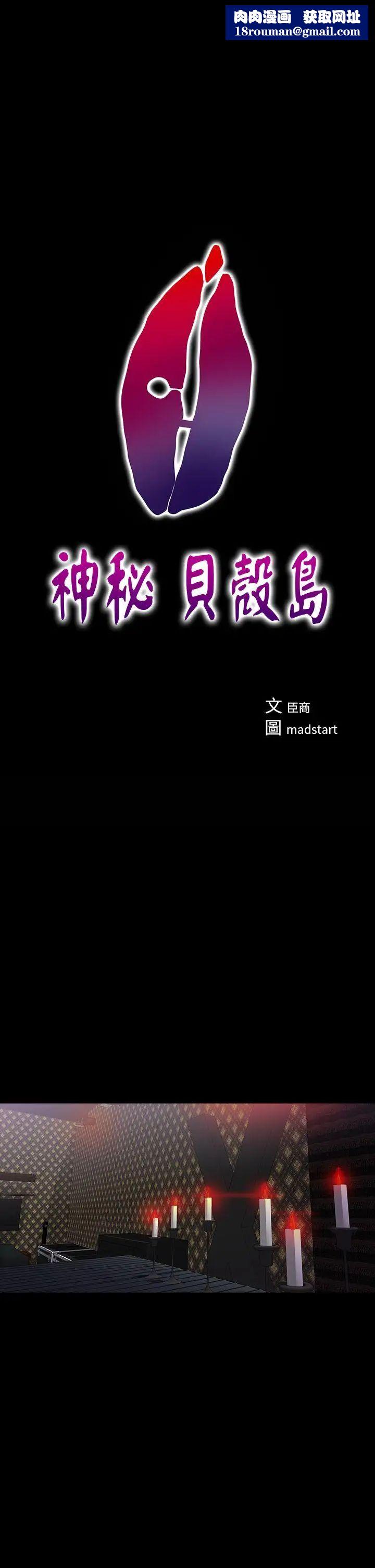 神秘贝壳岛第18话