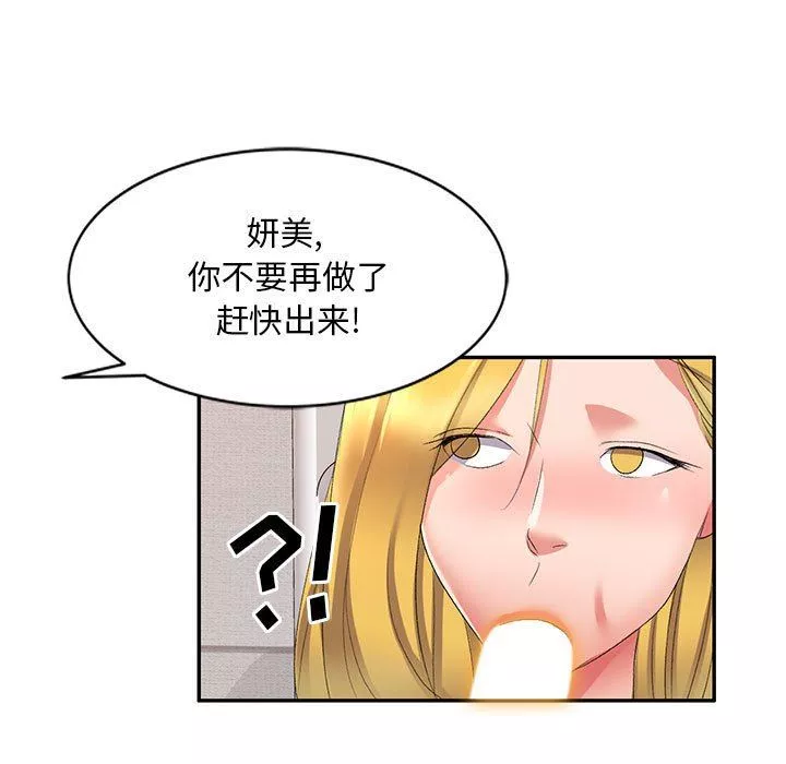 侄女來敲門第9話
