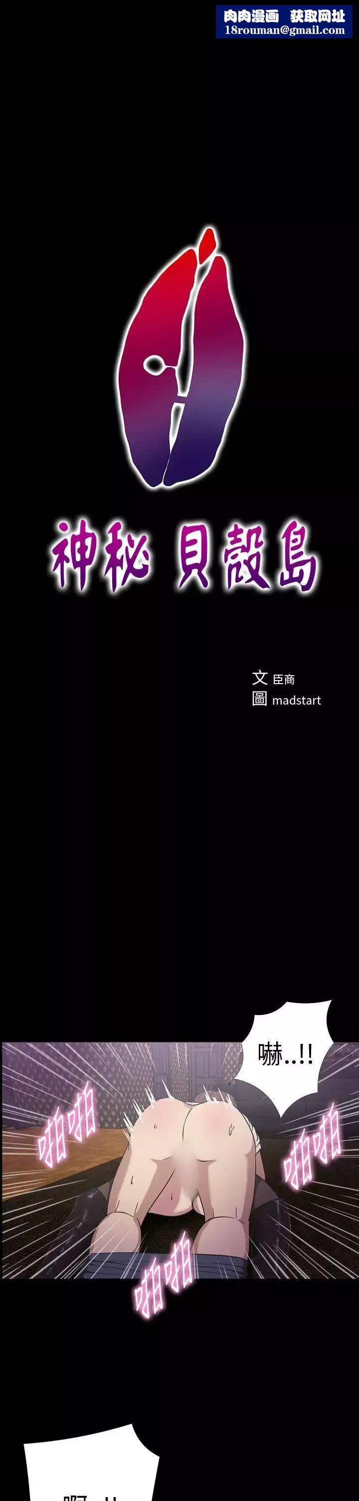 神秘贝壳岛-第19话 - 图片 1
