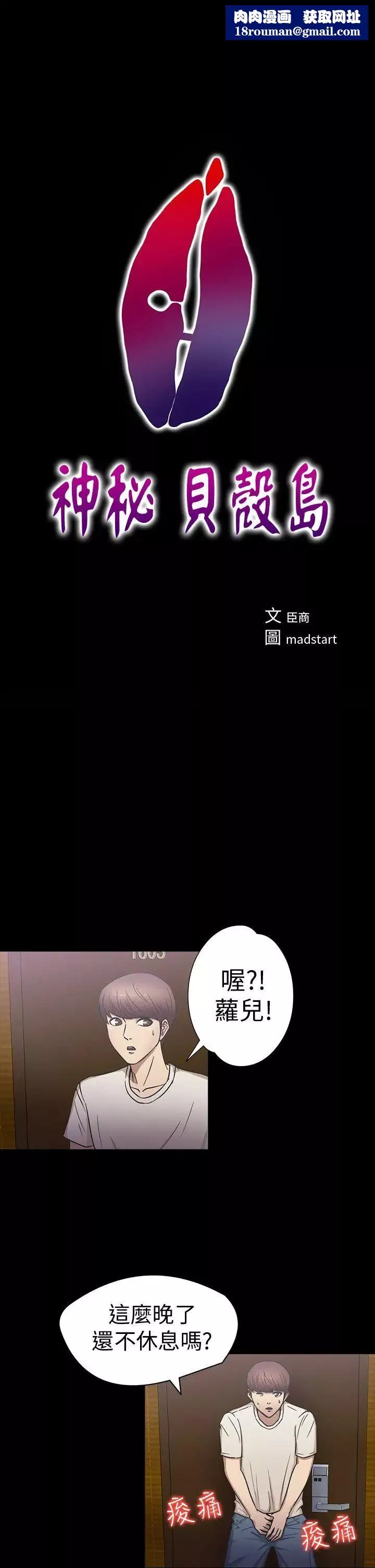 神秘貝殼島第20話