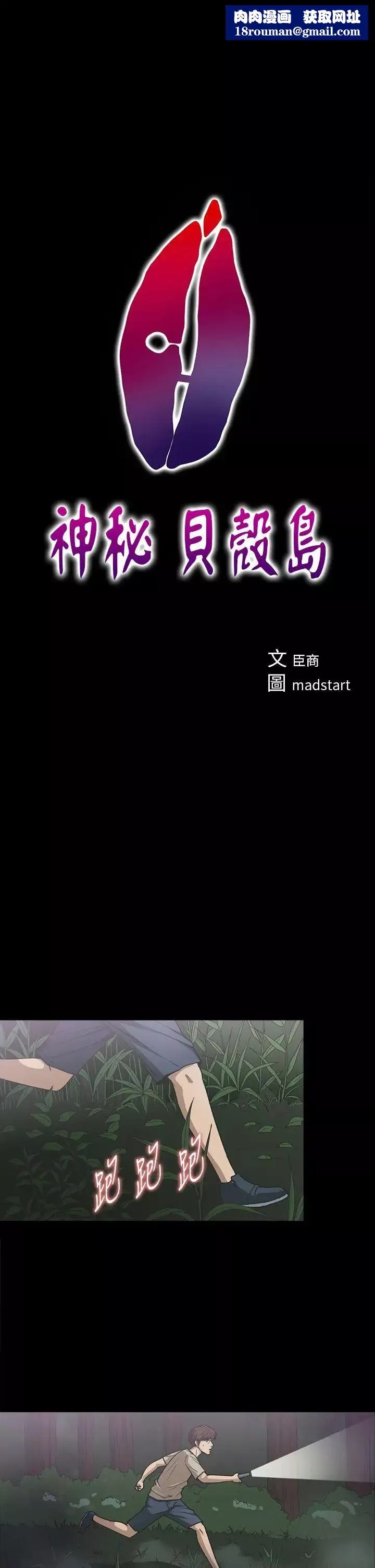 神秘貝殼島第21話