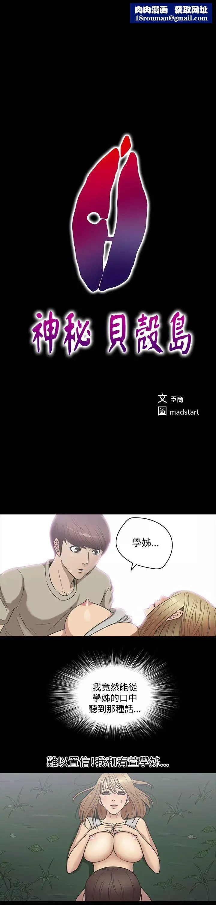 神秘贝壳岛-第22话 - 图片 1