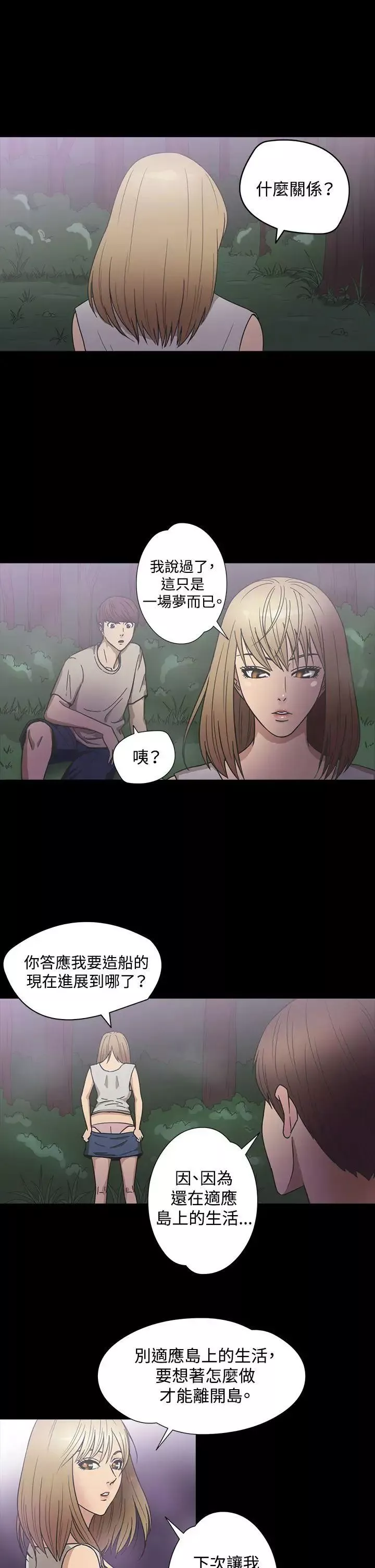 神秘貝殼島第22話