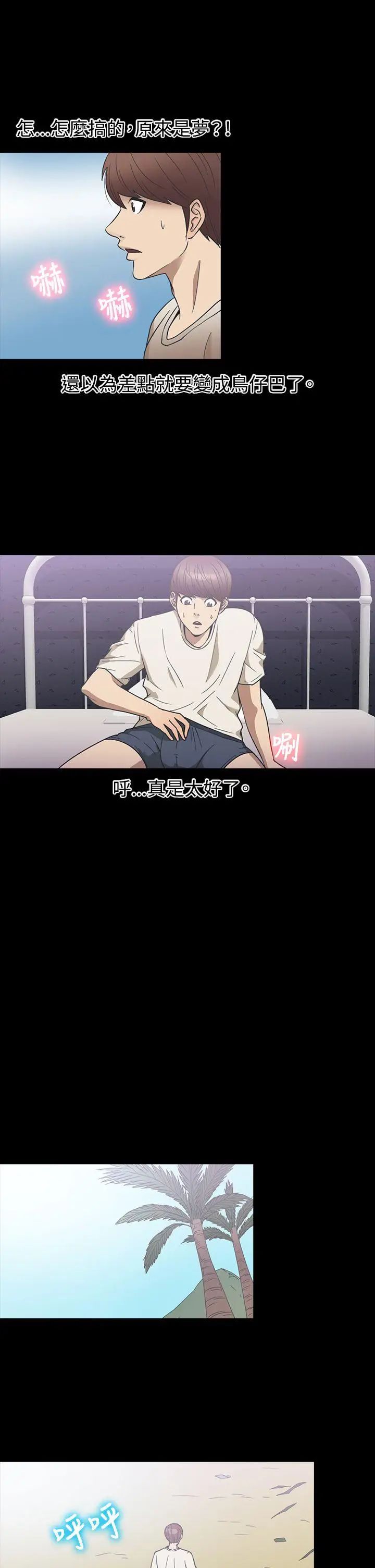 神秘貝殼島第22話