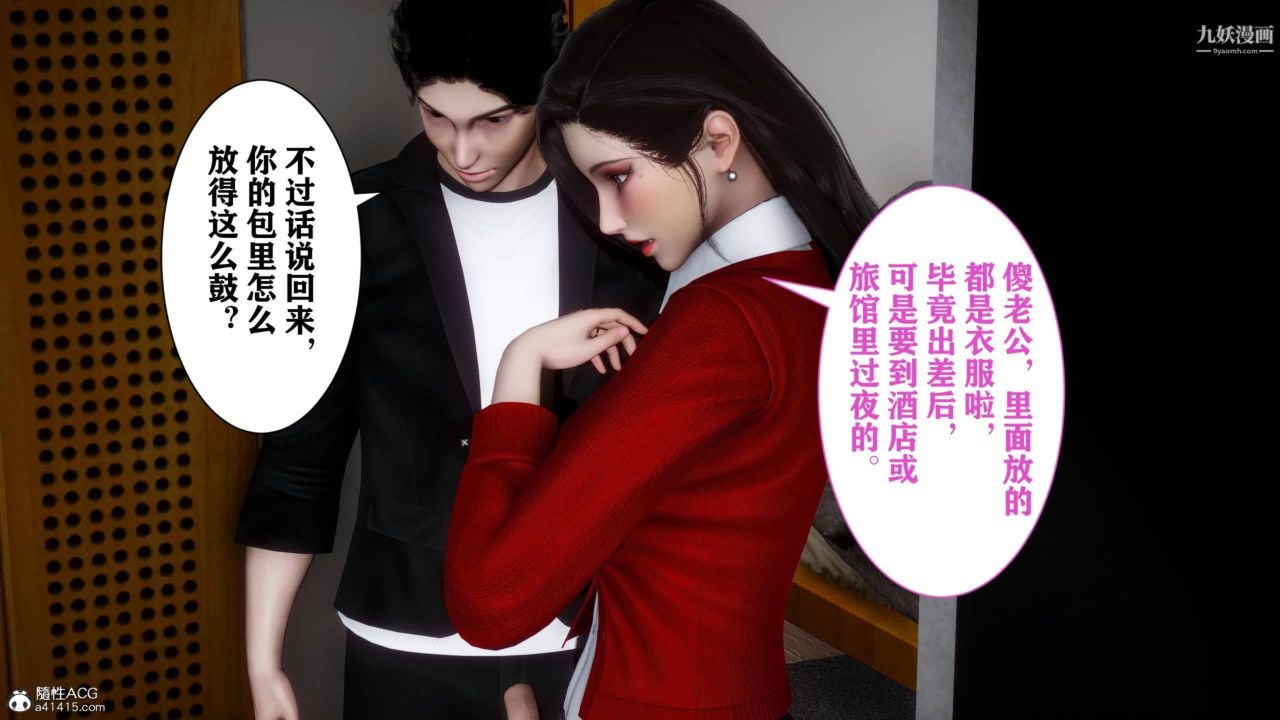 红杏墻外[3D]第02话【第05话】