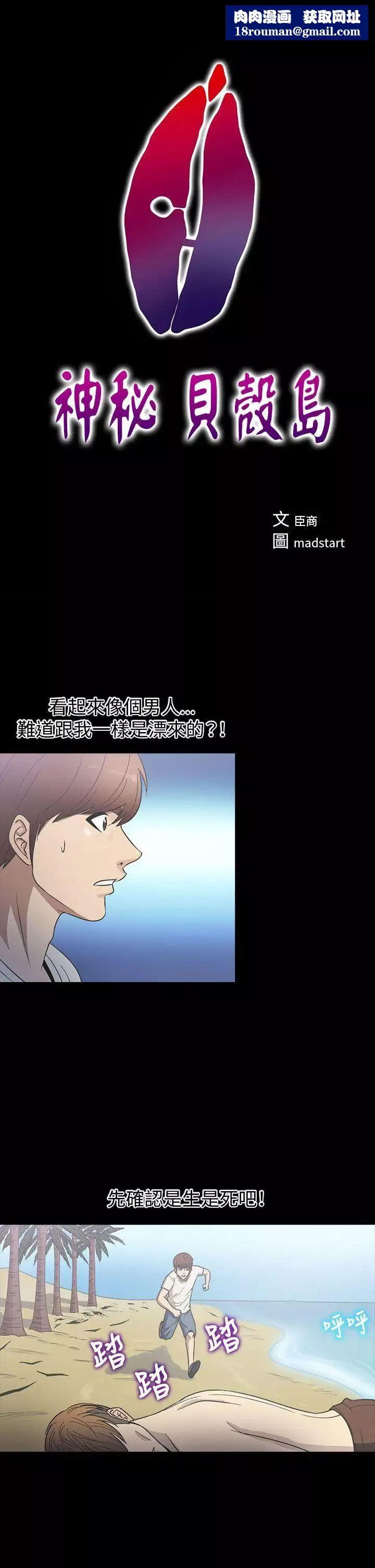 神秘贝壳岛-第23话 - 图片 1