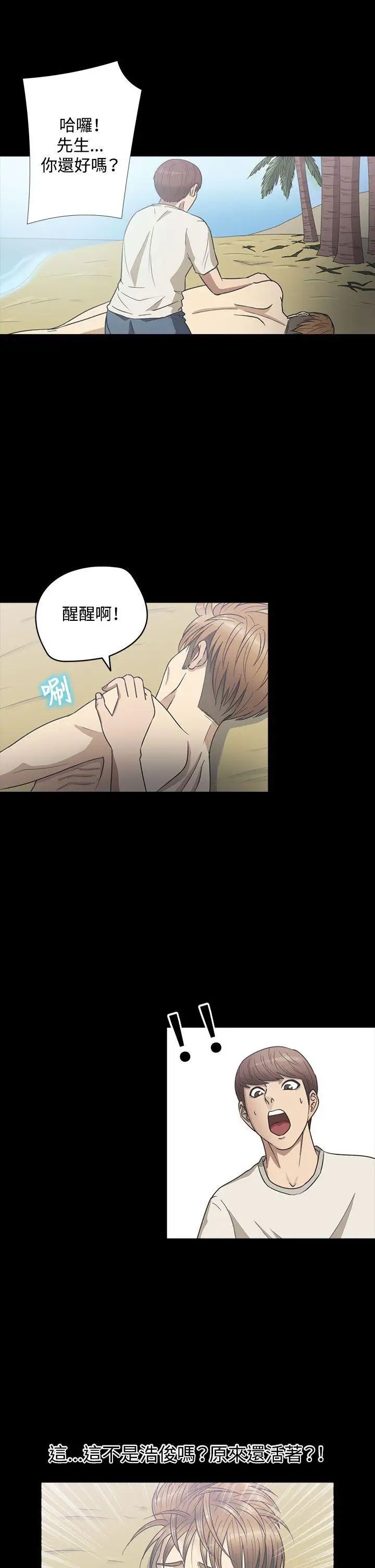 神秘贝壳岛第23话