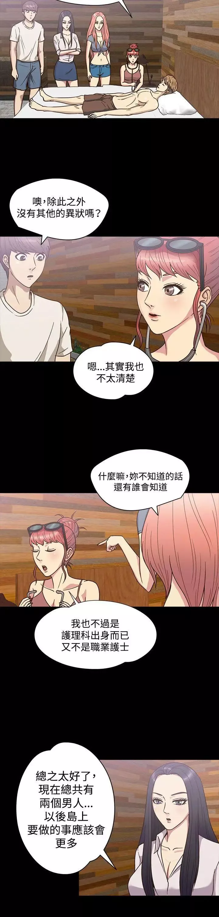 神秘贝壳岛-第23话 - 图片 9