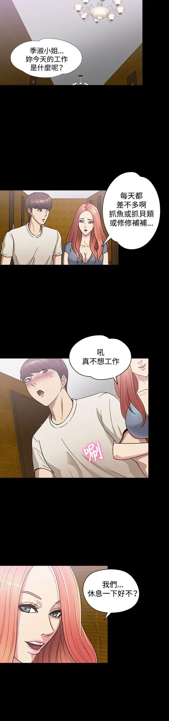 神秘贝壳岛第23话