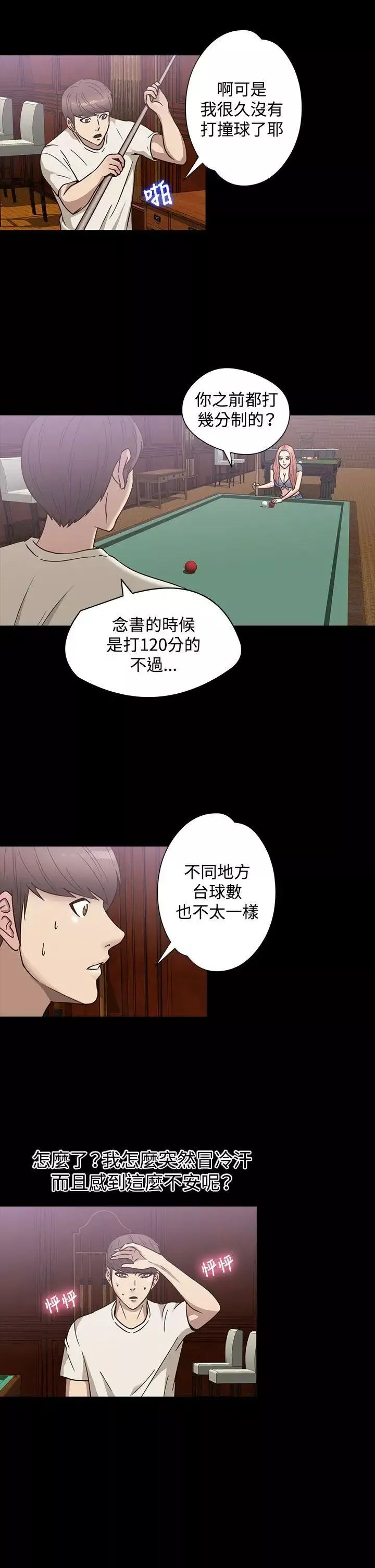 神秘贝壳岛-第23话 - 图片 17