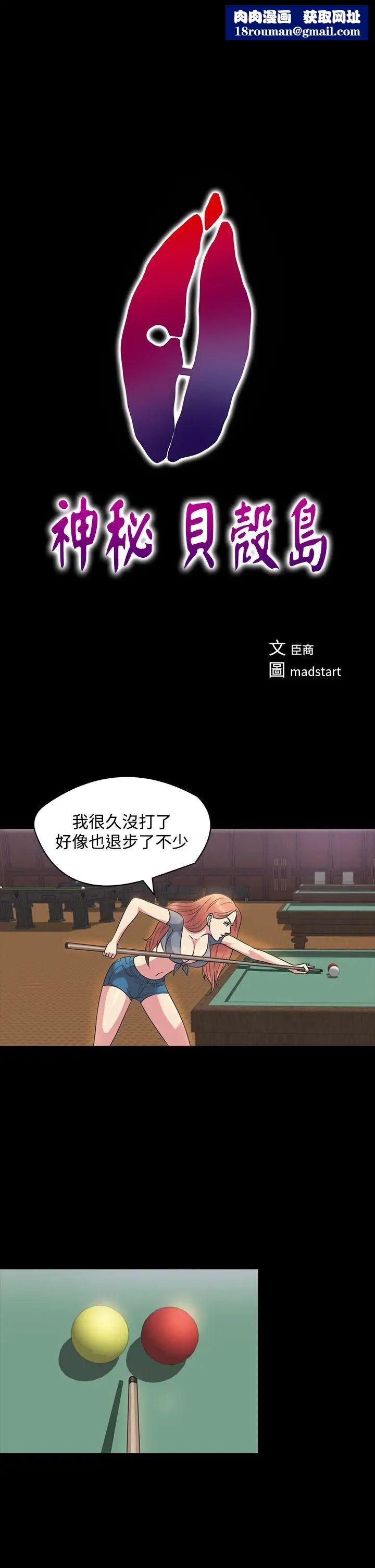 神秘贝壳岛第1季-最终话