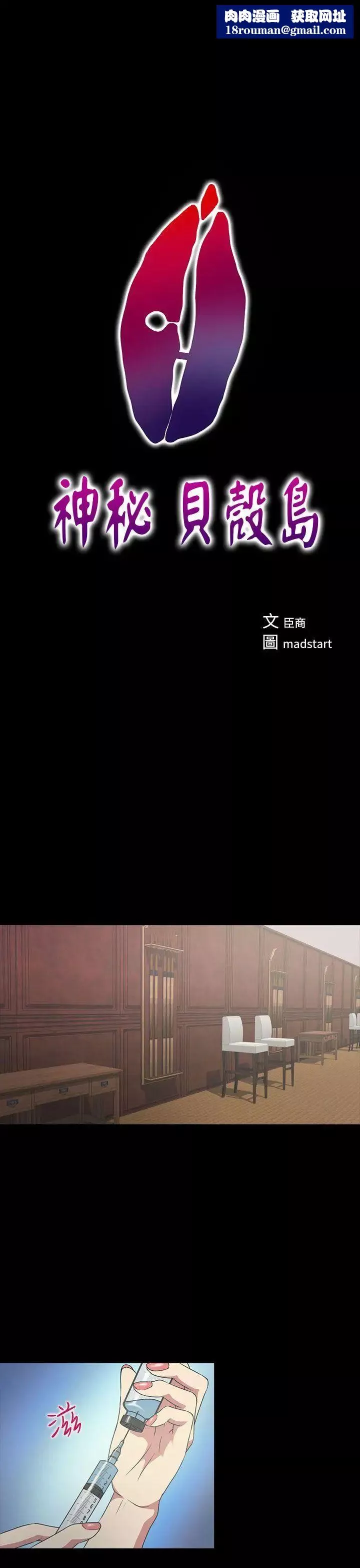 神秘贝壳岛-第2季-第1话 - 图片 1