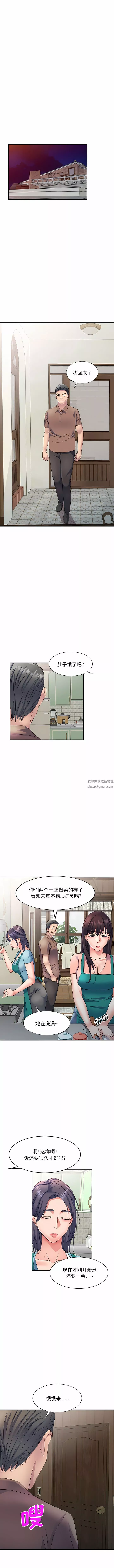 侄女來敲門第11話