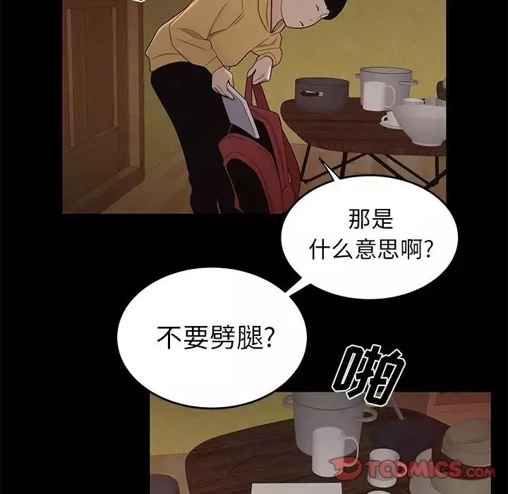 致命牢笼-第11话 - 图片 117