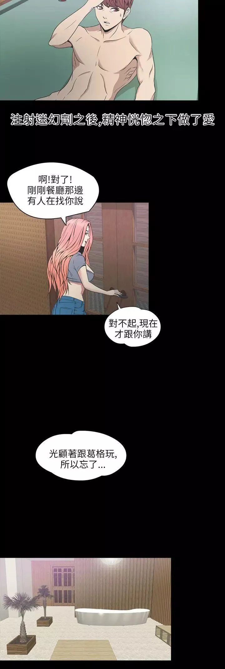神秘貝殼島第2季-第1話
