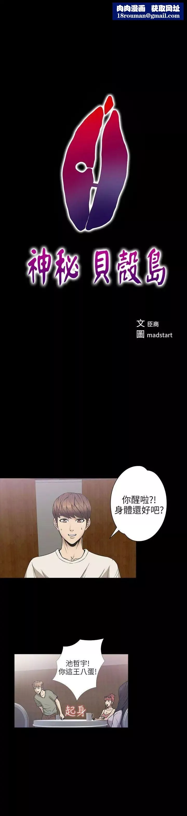 神秘贝壳岛-第2季-第2话 - 图片 1