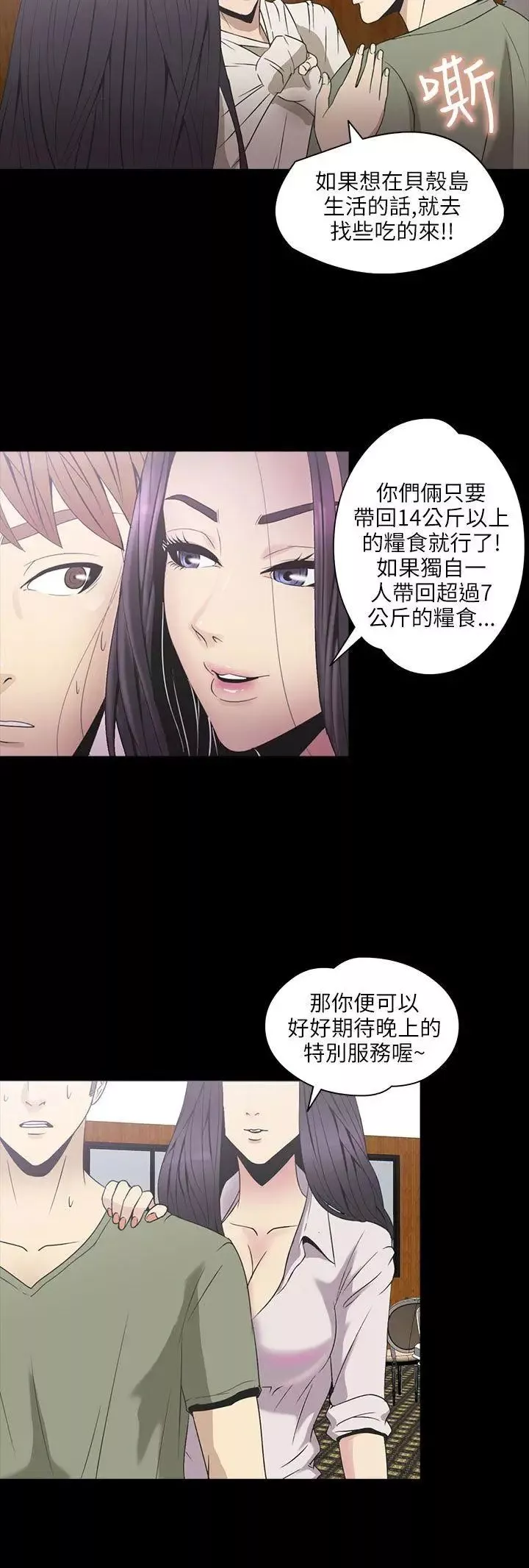 神秘贝壳岛-第2季-第2话 - 图片 15