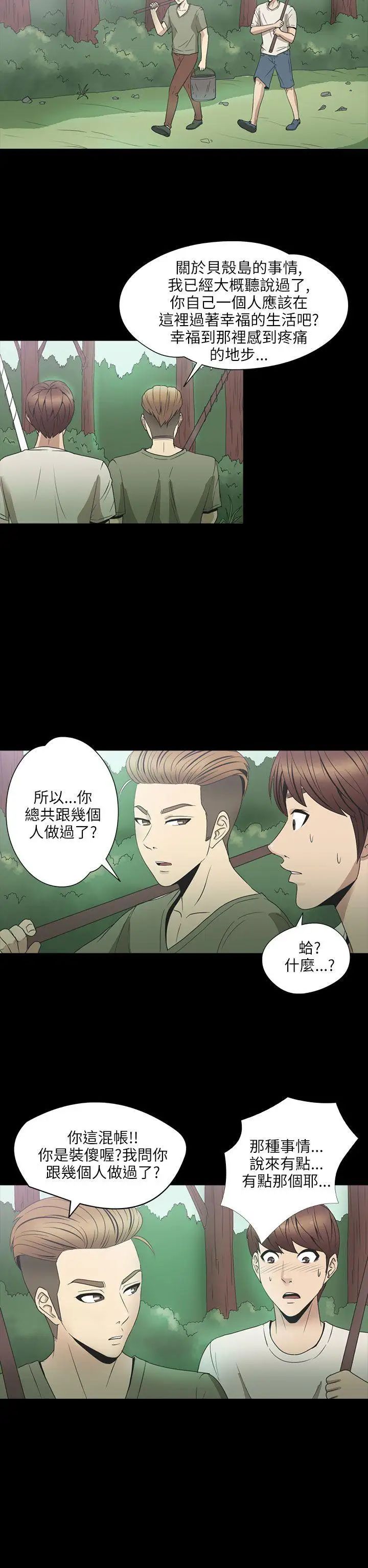 神秘貝殼島第2季-第2話