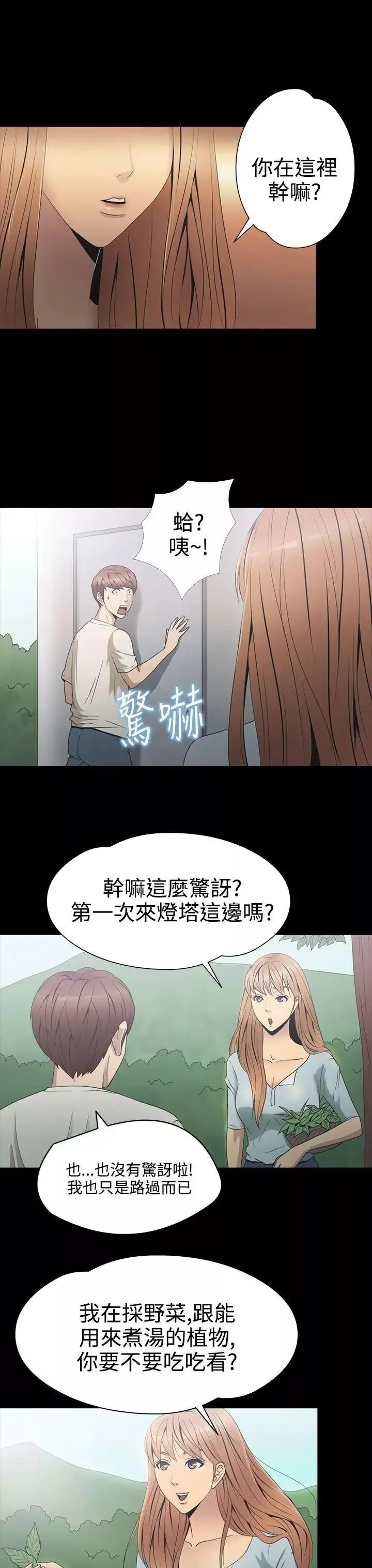 神秘贝壳岛-第2季-第3话 - 图片 3