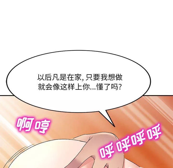 侄女来敲门-第12话 - 图片 65