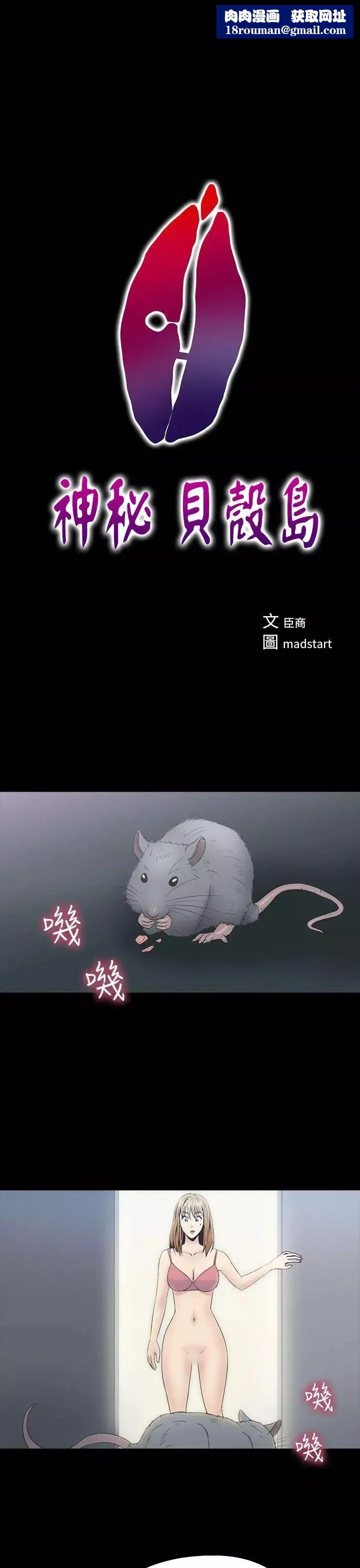 神秘贝壳岛-第2季-第4话 - 图片 1