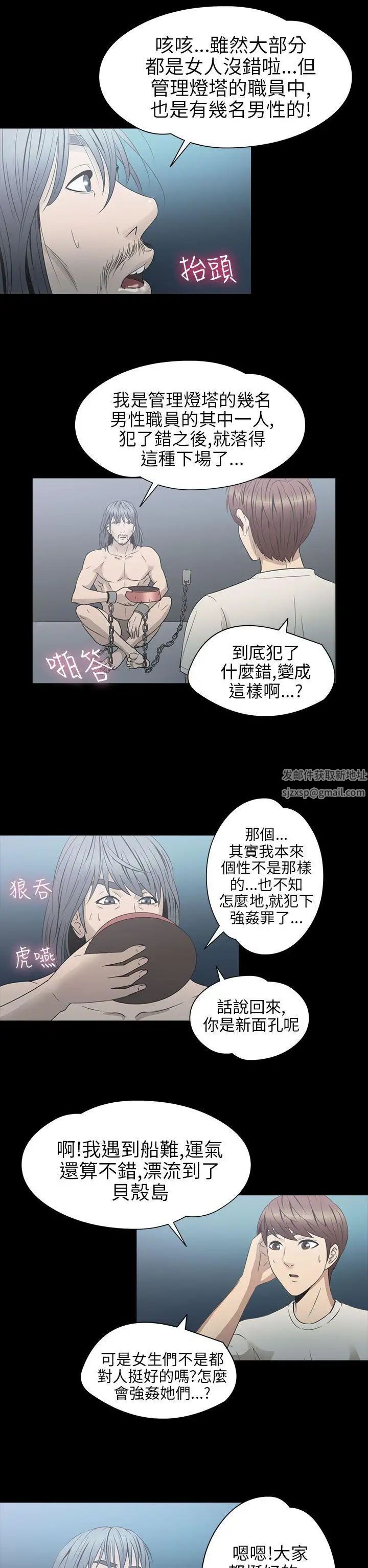 神秘貝殼島第2季-第4話