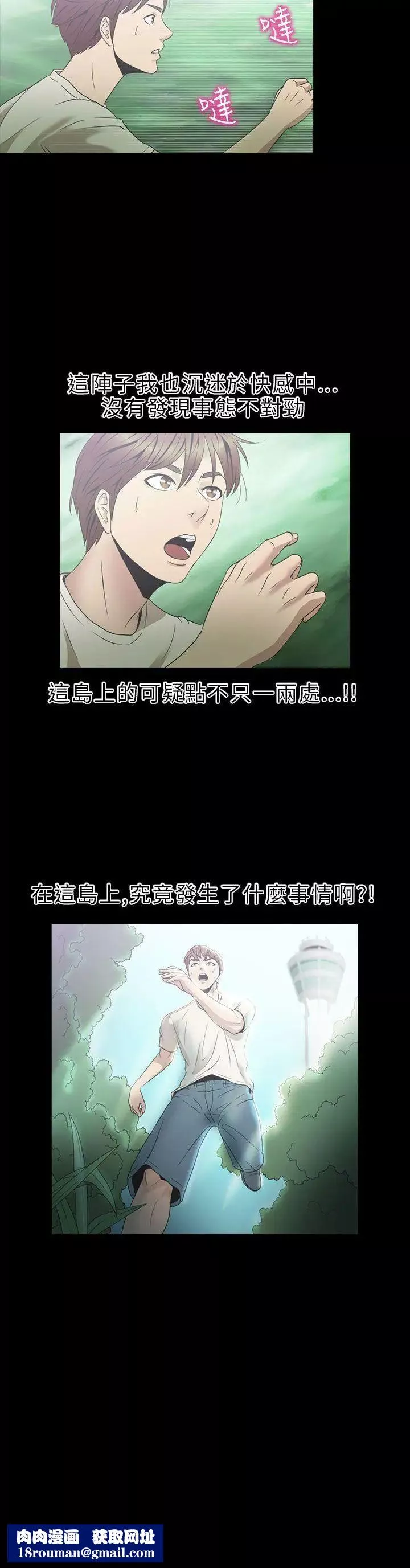 神秘貝殼島第2季-第4話