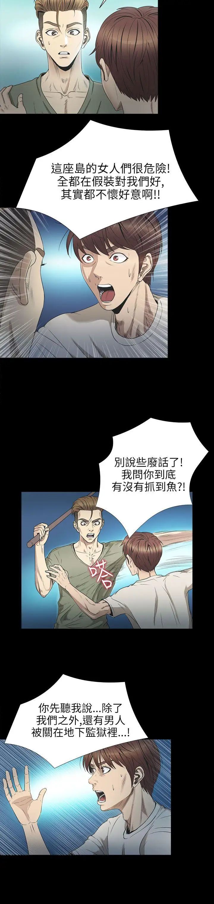 神秘貝殼島第2季-第5話