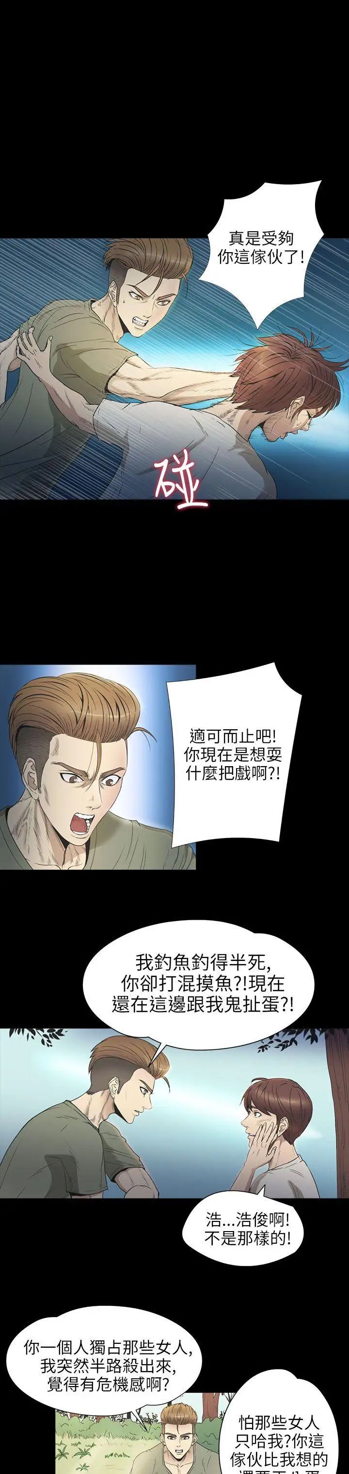 神秘贝壳岛第2季-第5话