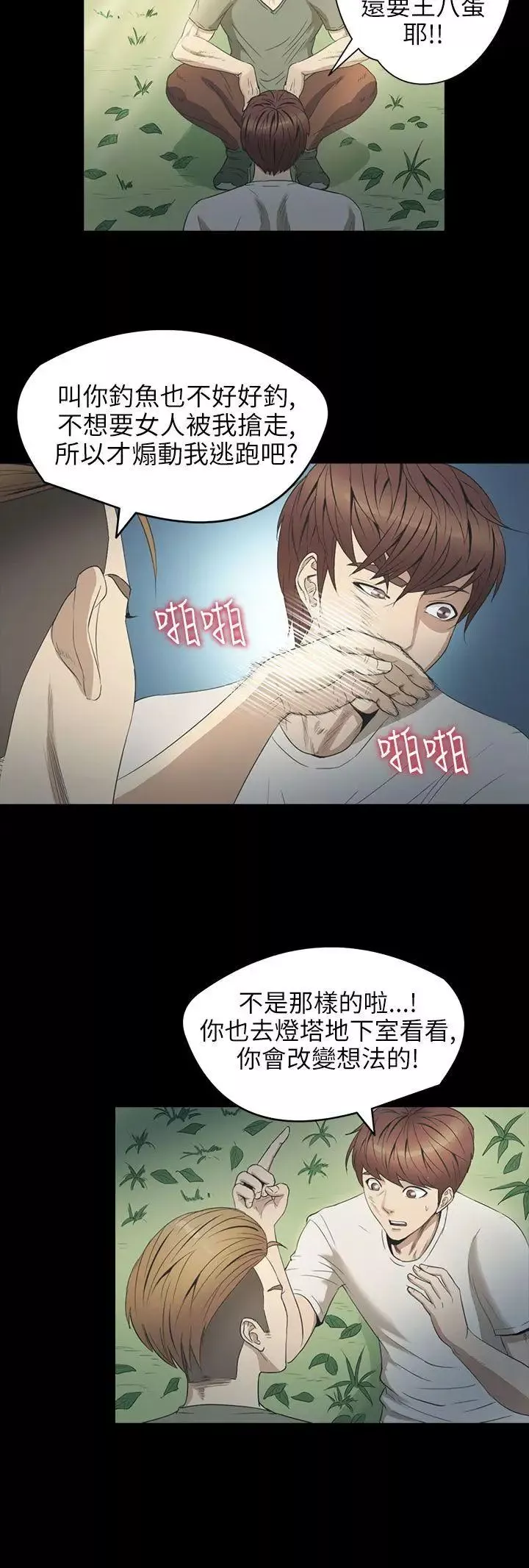 神秘贝壳岛-第2季-第5话 - 图片 5