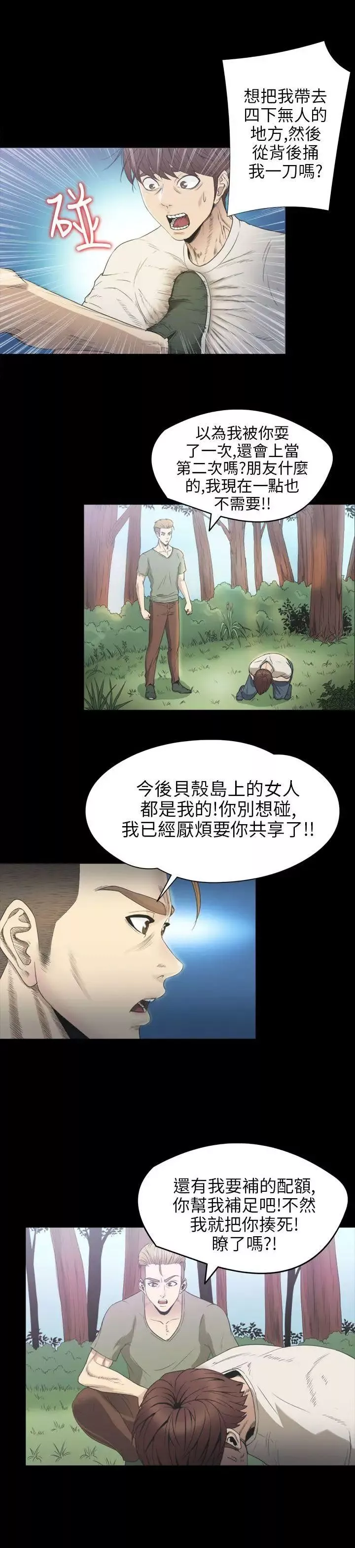 神秘贝壳岛-第2季-第5话 - 图片 6