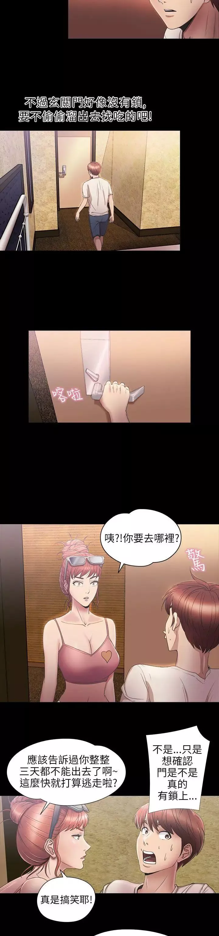 神秘贝壳岛-第2季-第6话 - 图片 7
