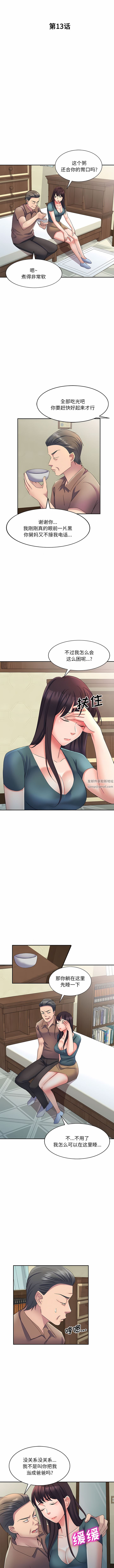 侄女来敲门第13话