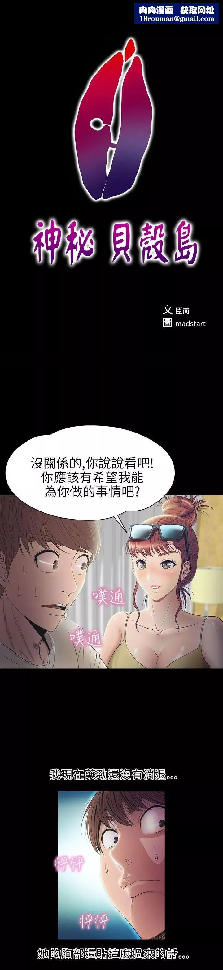 神秘贝壳岛-第2季-第7话 - 图片 1