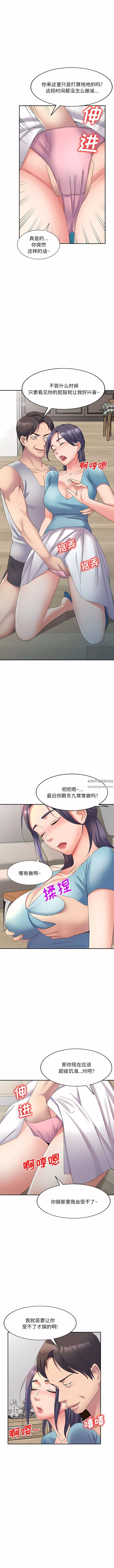 侄女来敲门-第13话 - 图片 6