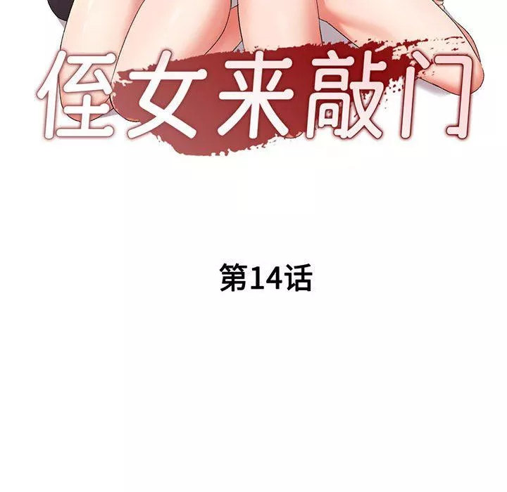 侄女来敲门-第14话 - 图片 18