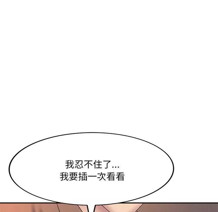 侄女来敲门-第14话 - 图片 41