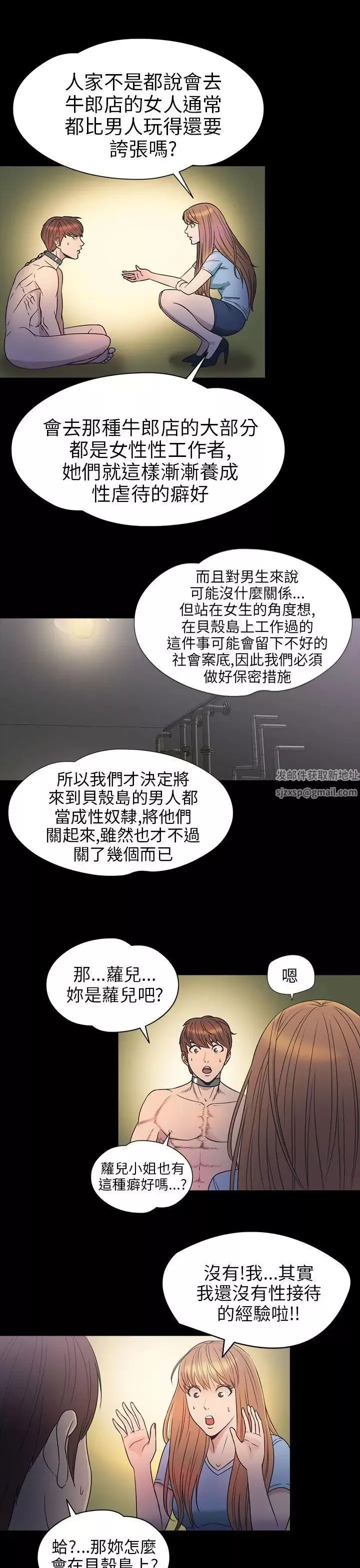 神秘贝壳岛-第2季-第9话 - 图片 6