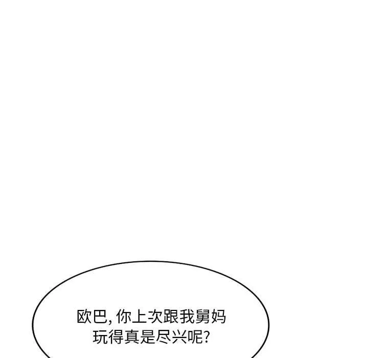 侄女來敲門第14話