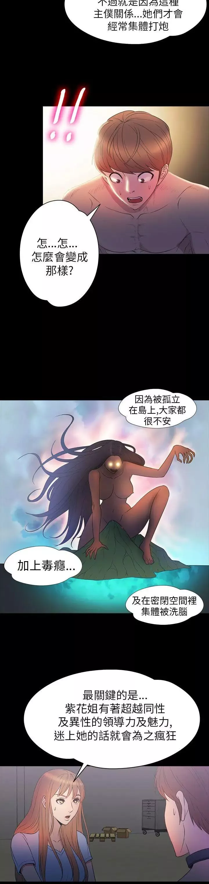 神秘貝殼島第2季-第11話