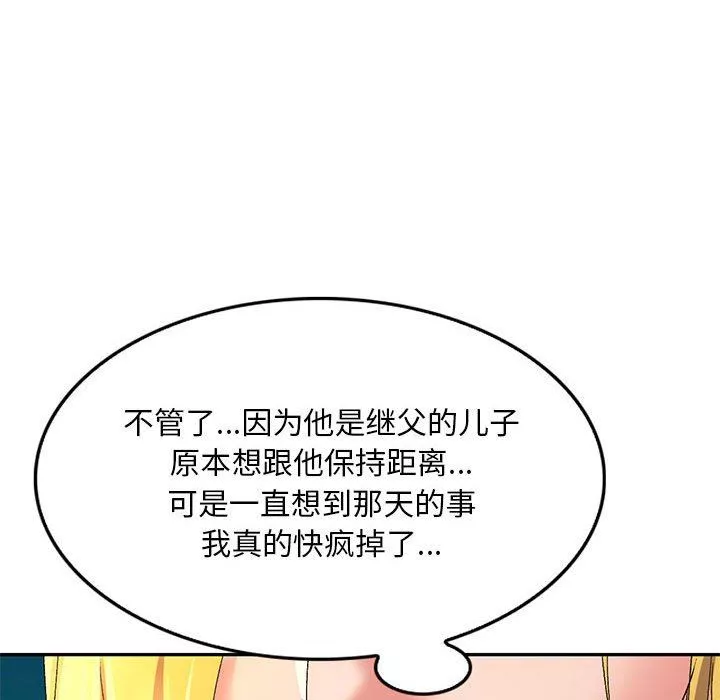 侄女来敲门-第14话 - 图片 116
