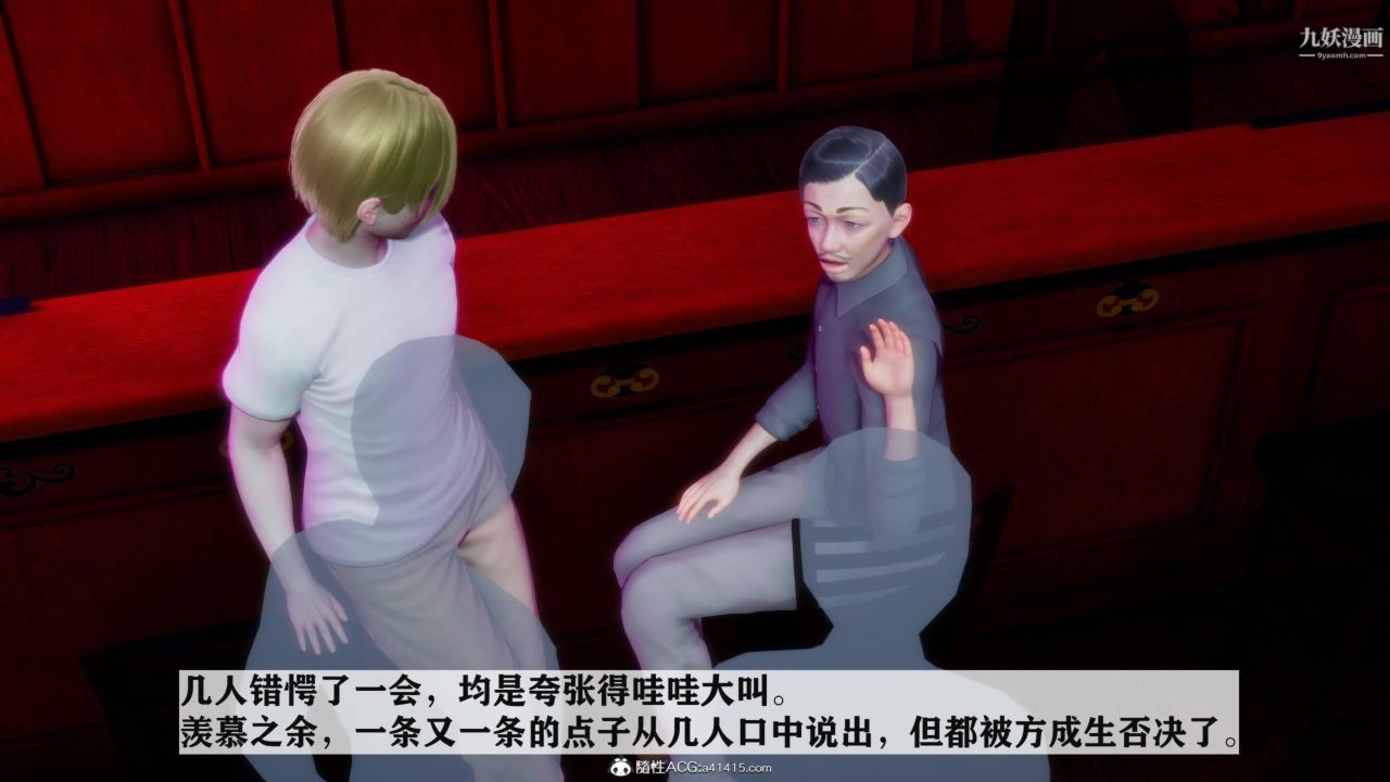 红杏墻外[3D]第03话【第07话】