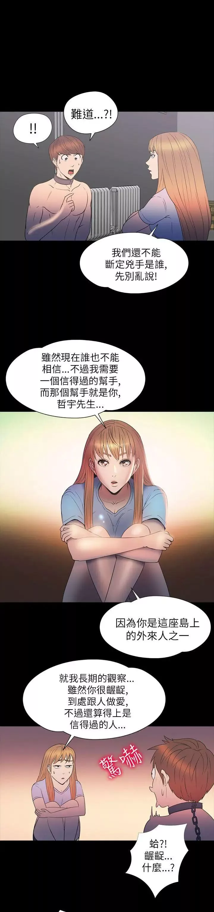 神秘贝壳岛-第2季-第11话 - 图片 17